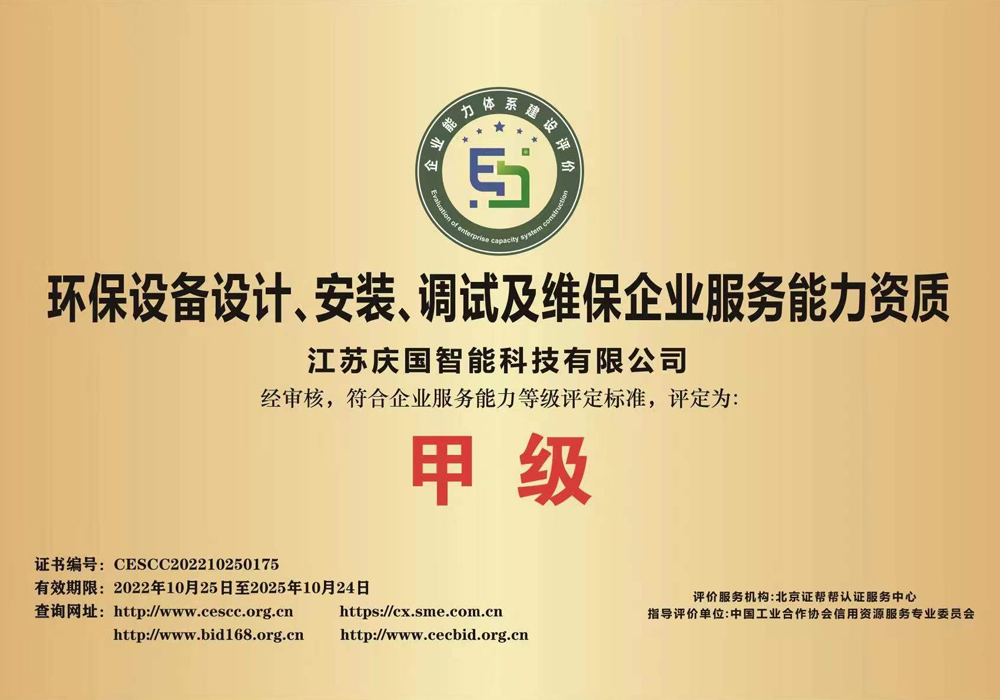 环保蜜桃导航精品导航设计、安装、调试及维保企业服务能力甲级资质